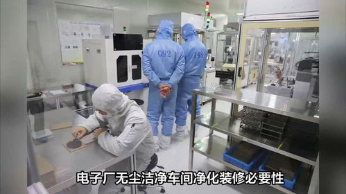 电子厂无尘洁净车间 净化装修的必要性及其对电子产品销售的影响